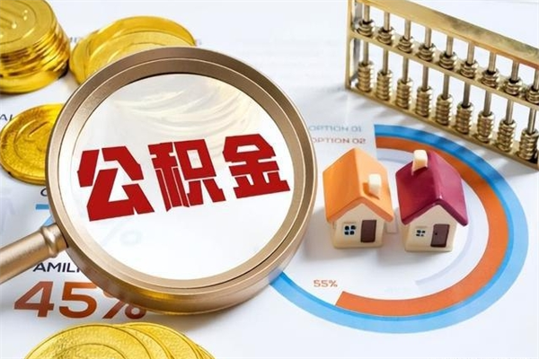 广汉离职了取住房公积金需要什么手续（离职后取住房公积金需要什么?）