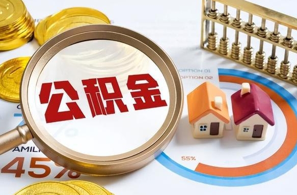 广汉住房公积金封存怎样取出来（公积金封存怎么取出来?）